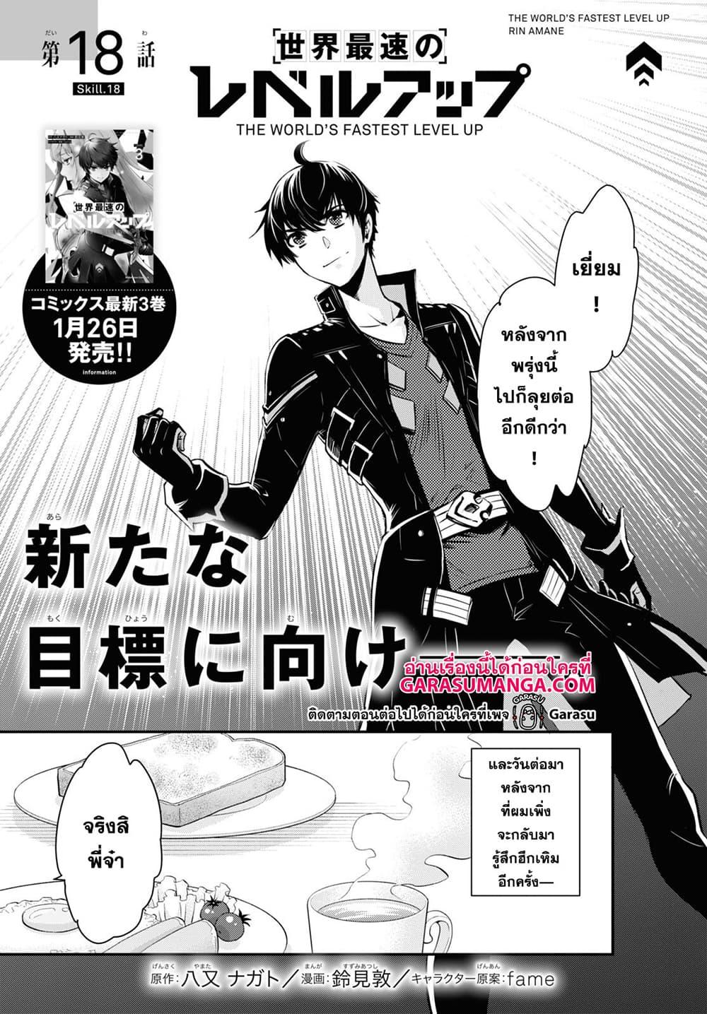 Sekai Saisoku no Level Up! Chap 18 - Next Chap 19