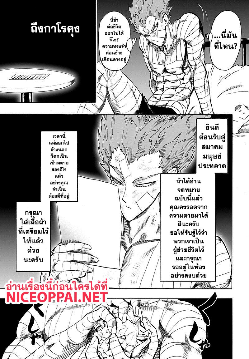One Punch Man Chap 86 - Next Chap 87