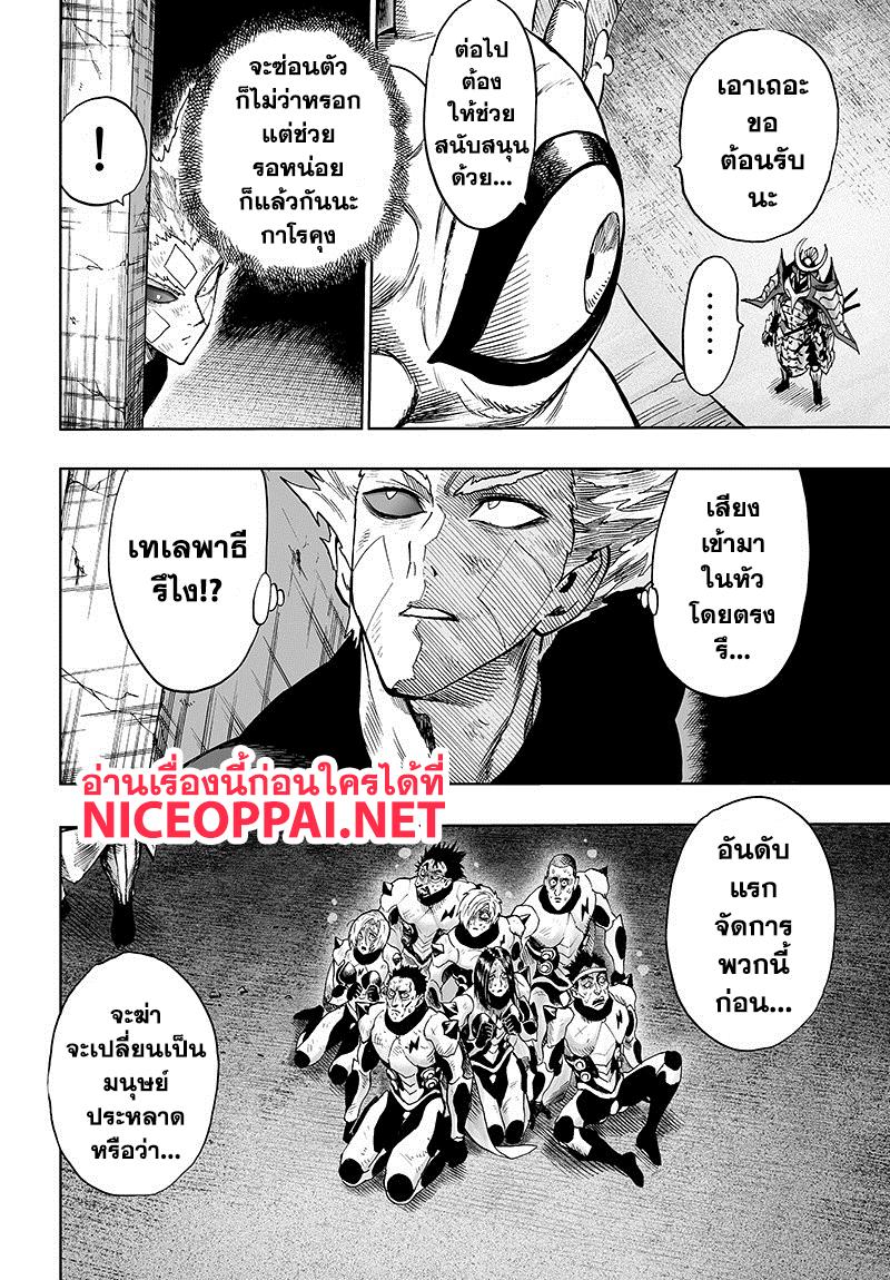 One Punch Man Chap 86 - Next Chap 87