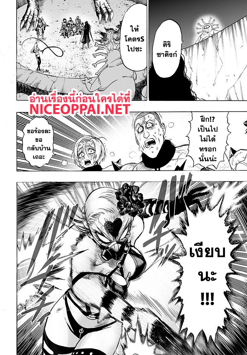 One Punch Man Chap 86 - Next Chap 87