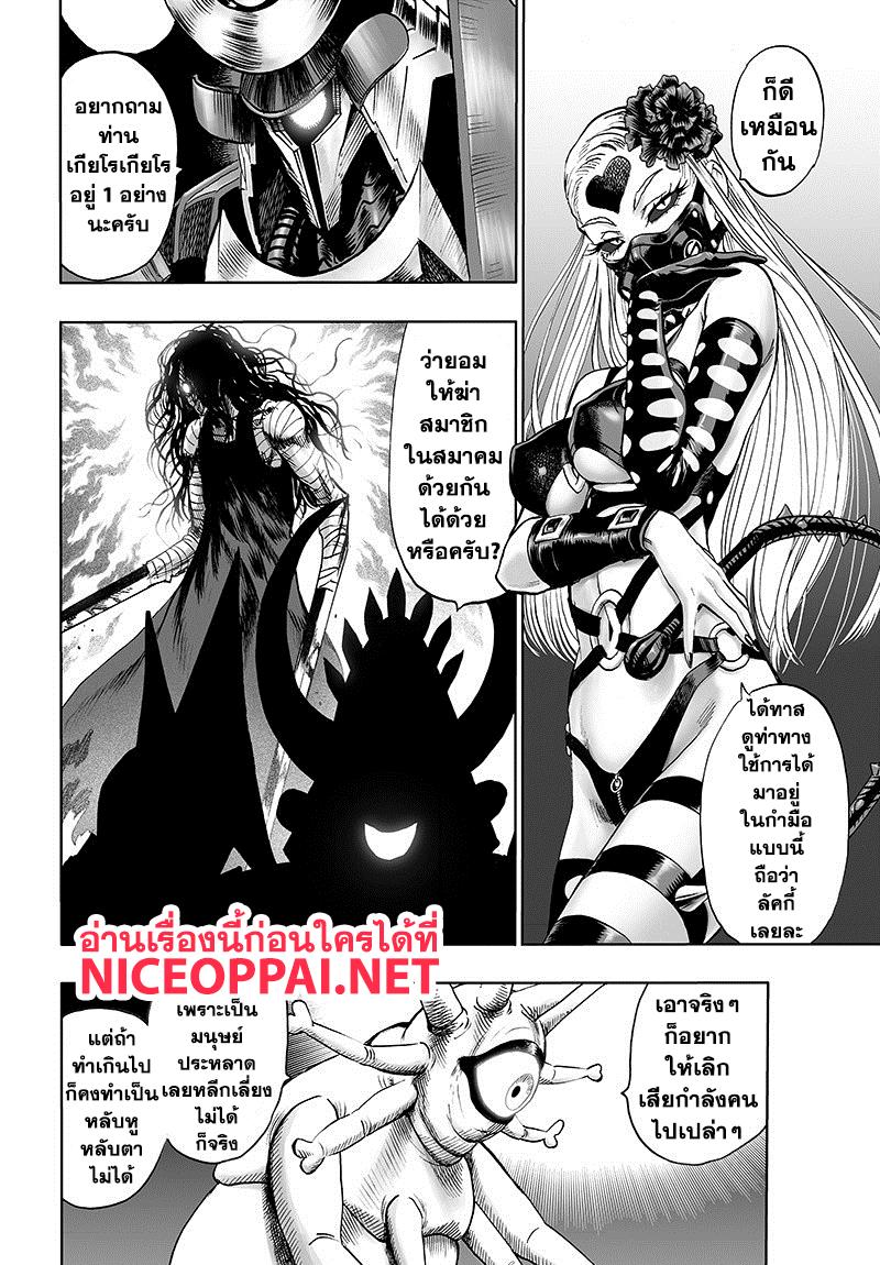 One Punch Man Chap 86 - Next Chap 87
