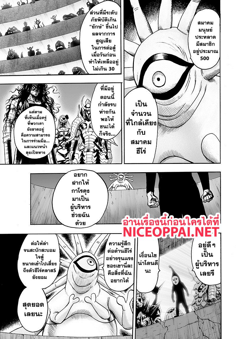 One Punch Man Chap 86 - Next Chap 87