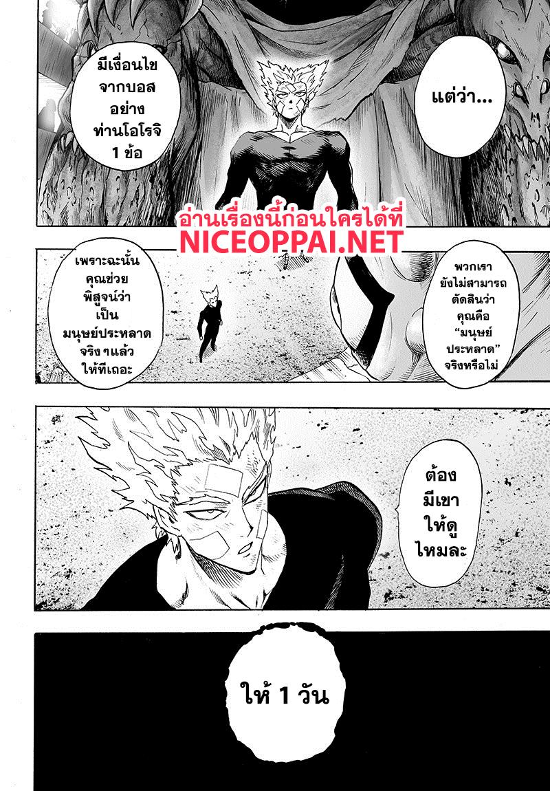 One Punch Man Chap 86 - Next Chap 87