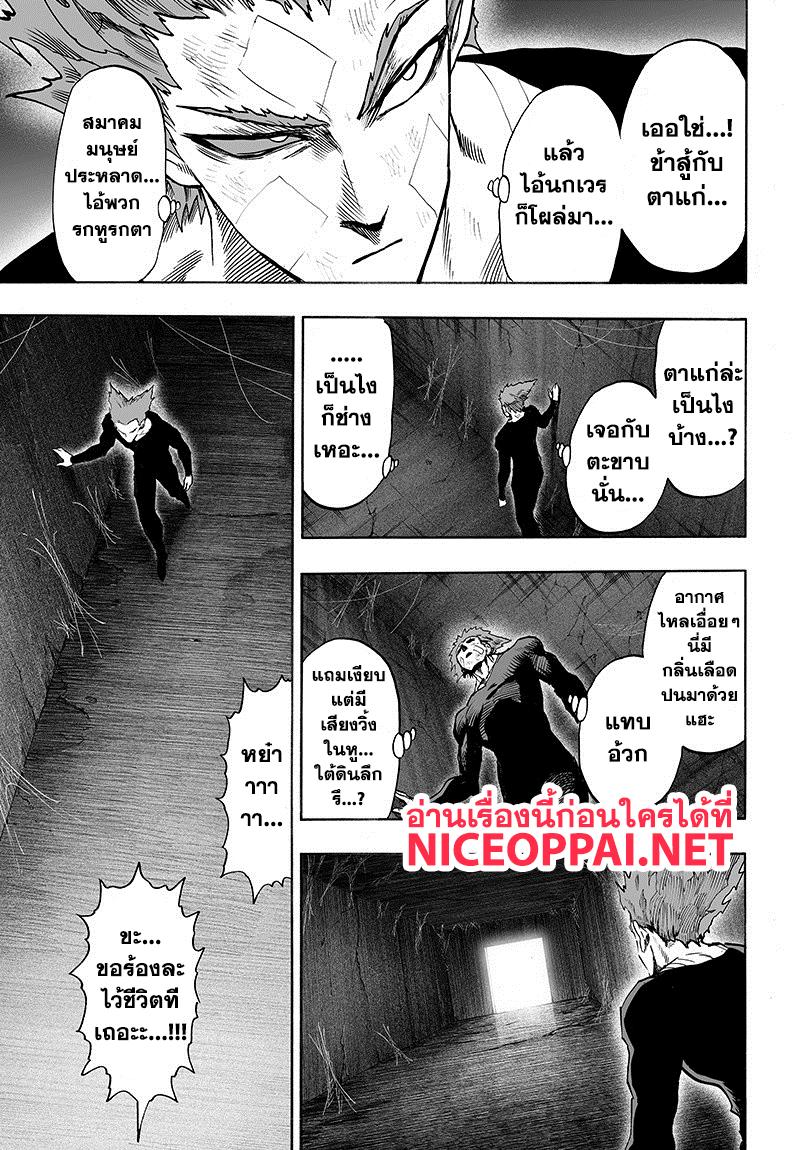 One Punch Man Chap 86 - Next Chap 87