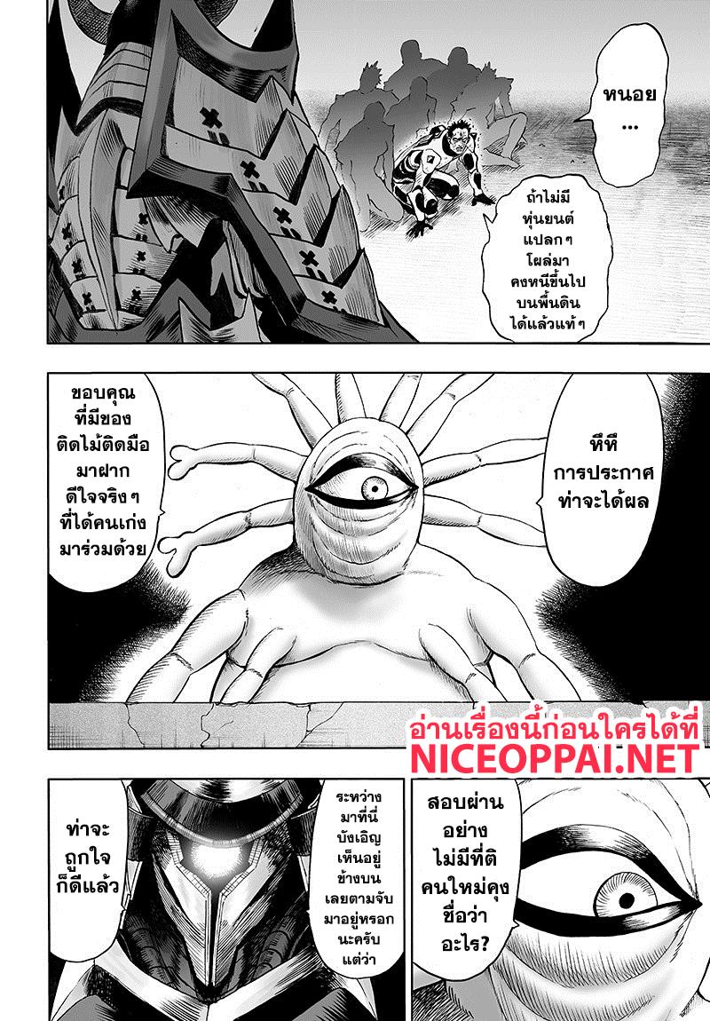 One Punch Man Chap 86 - Next Chap 87