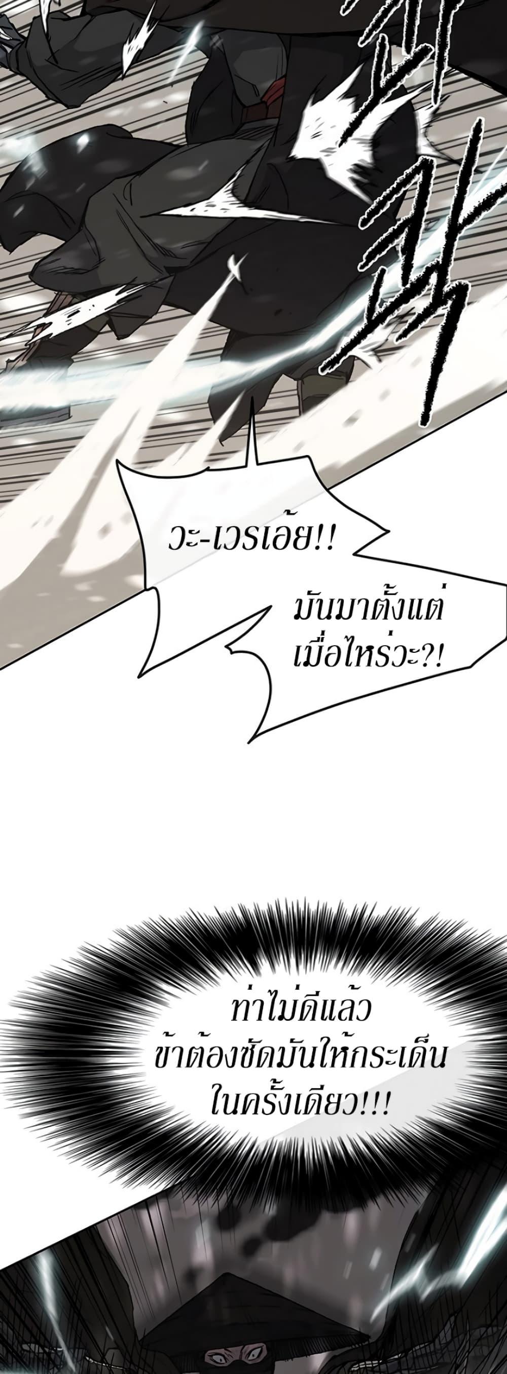 The Undefeatable Swordsman Chap 27 - Next Chap 28