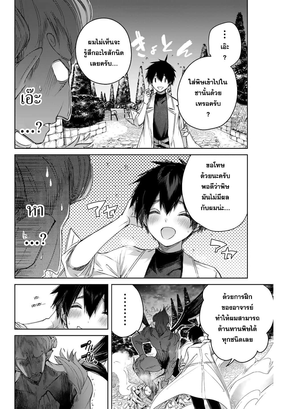 Henkyou no Yakushi, Miyako de S Rank Boukensha to naru Chap 6 - Next Chap 7