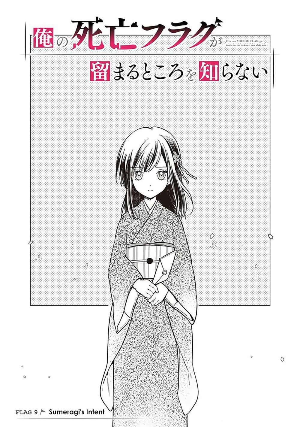 My Death Flags Show No Sign of Ending Chap 9.1 - Next Chap 10.1