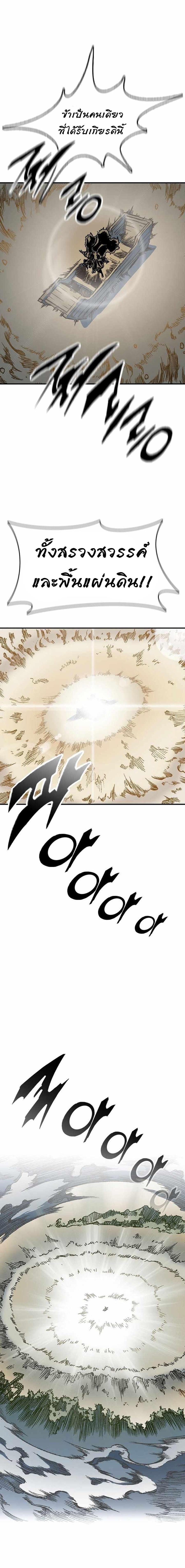 Memoir of the God of War Chap 75 - Next Chap 76