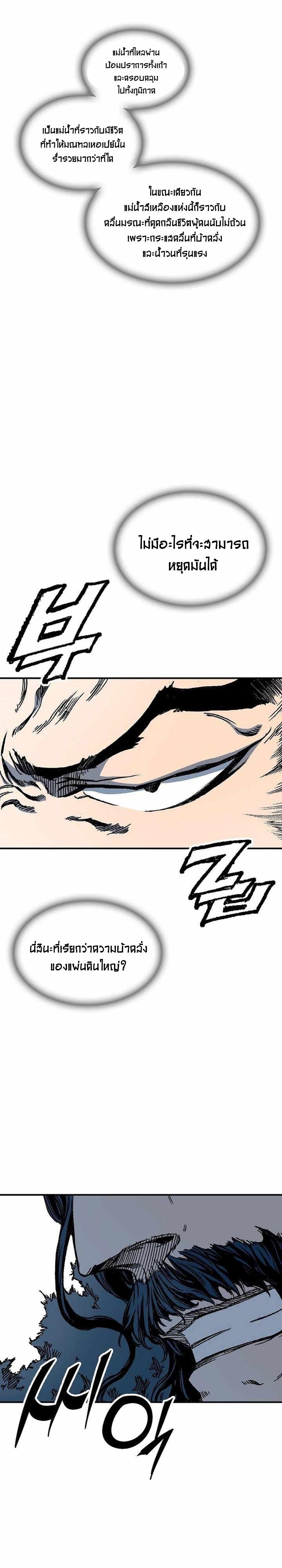 Memoir of the God of War Chap 75 - Next Chap 76