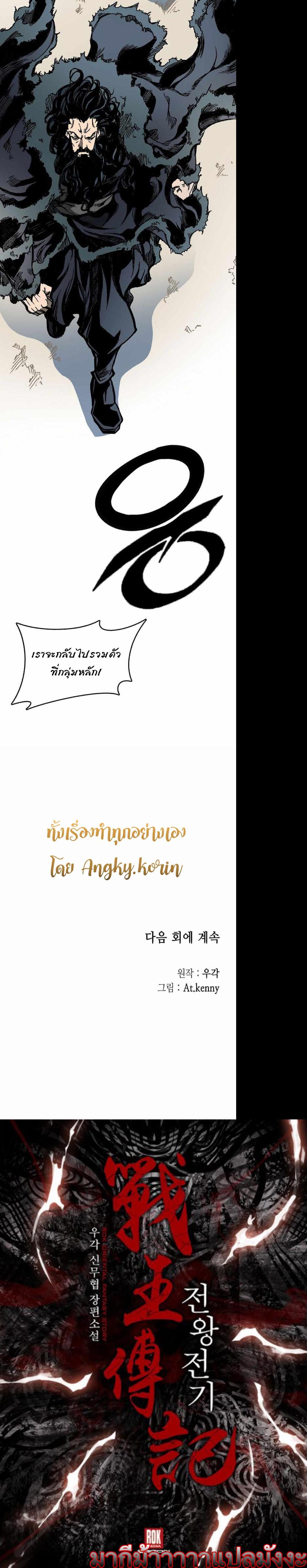 Memoir of the God of War Chap 75 - Next Chap 76