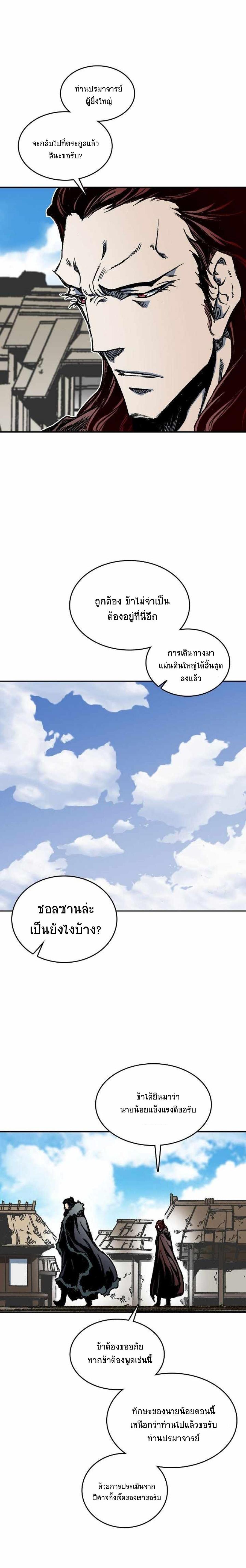 Memoir of the God of War Chap 75 - Next Chap 76