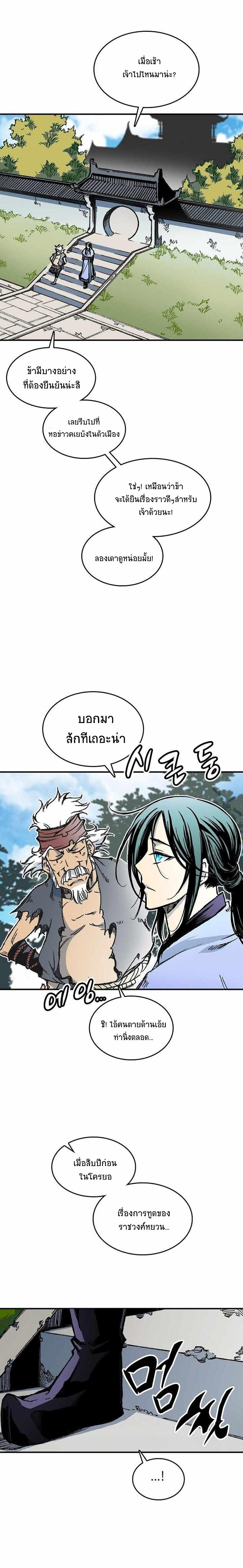 Memoir of the God of War Chap 75 - Next Chap 76
