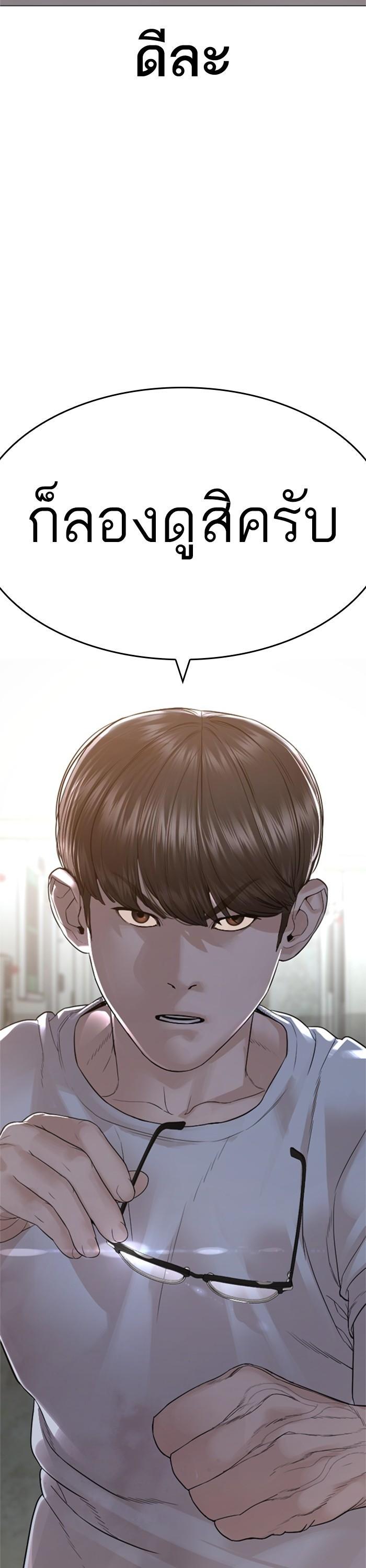 How to Fight นักสู้ทูปเบอร์ Chap 158 - Next Chap 159