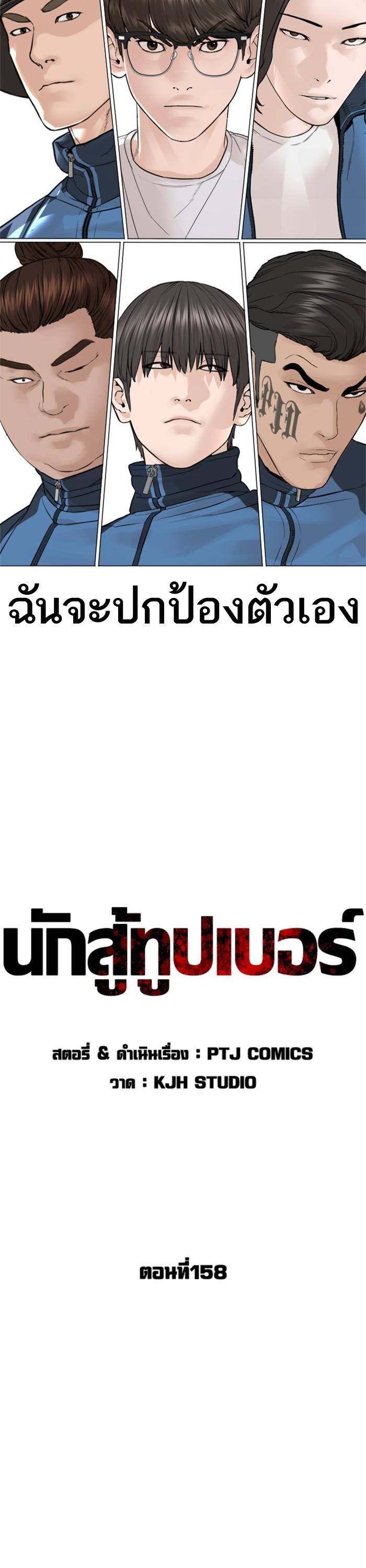 How to Fight นักสู้ทูปเบอร์ Chap 158 - Next Chap 159