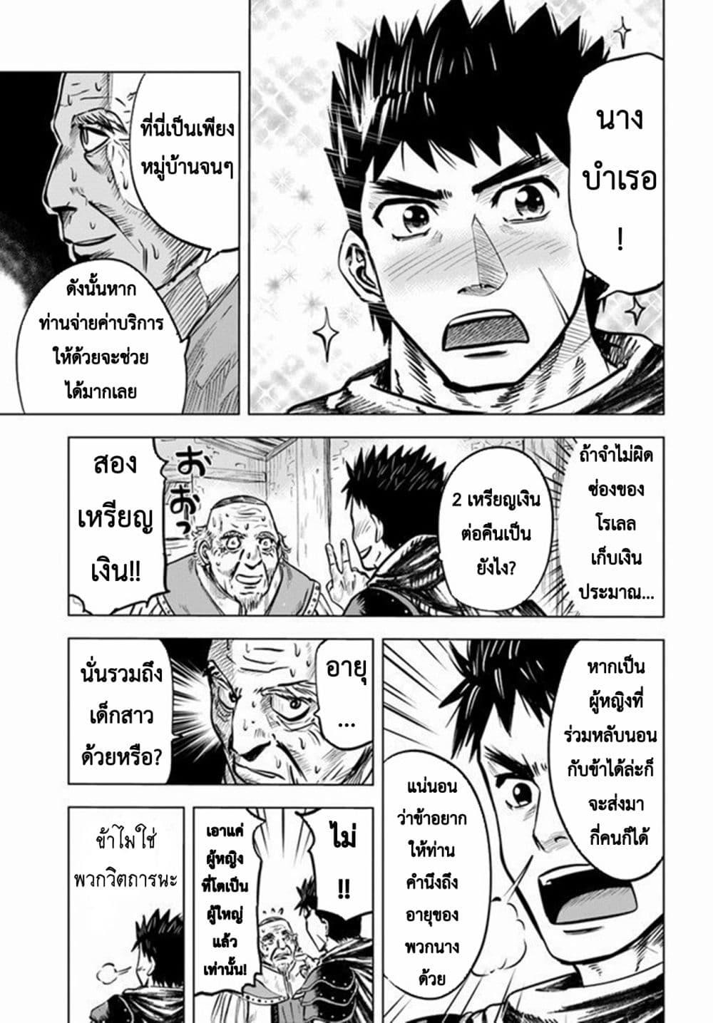 Oukoku e Tsuzuku Michi – Dorei Kenshi no Nariagari Eiyuutan Chap 8.1 - Next Chap 9.1