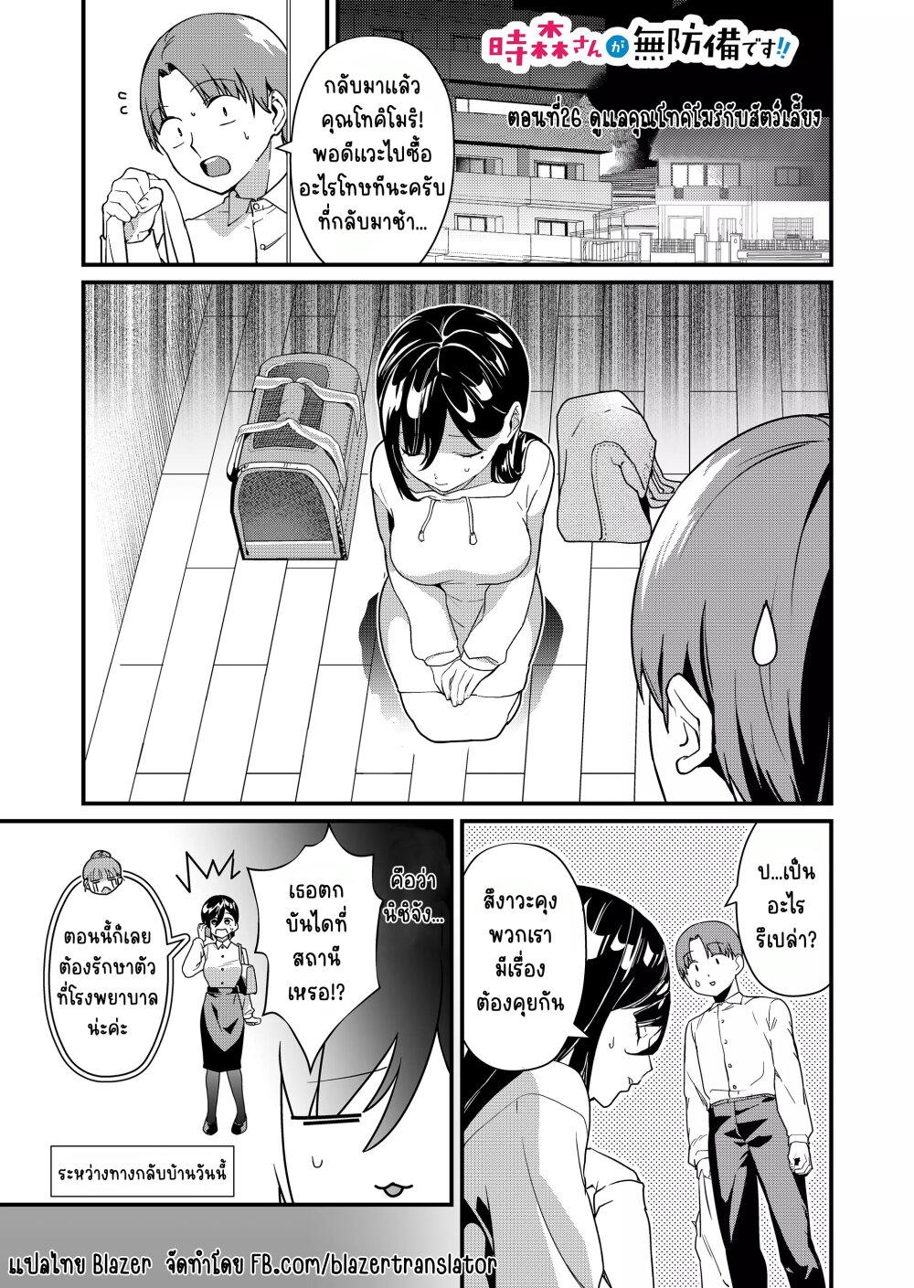 Tokimori-san ga Muboubi desu!! Chap 26 - Next Chap 27