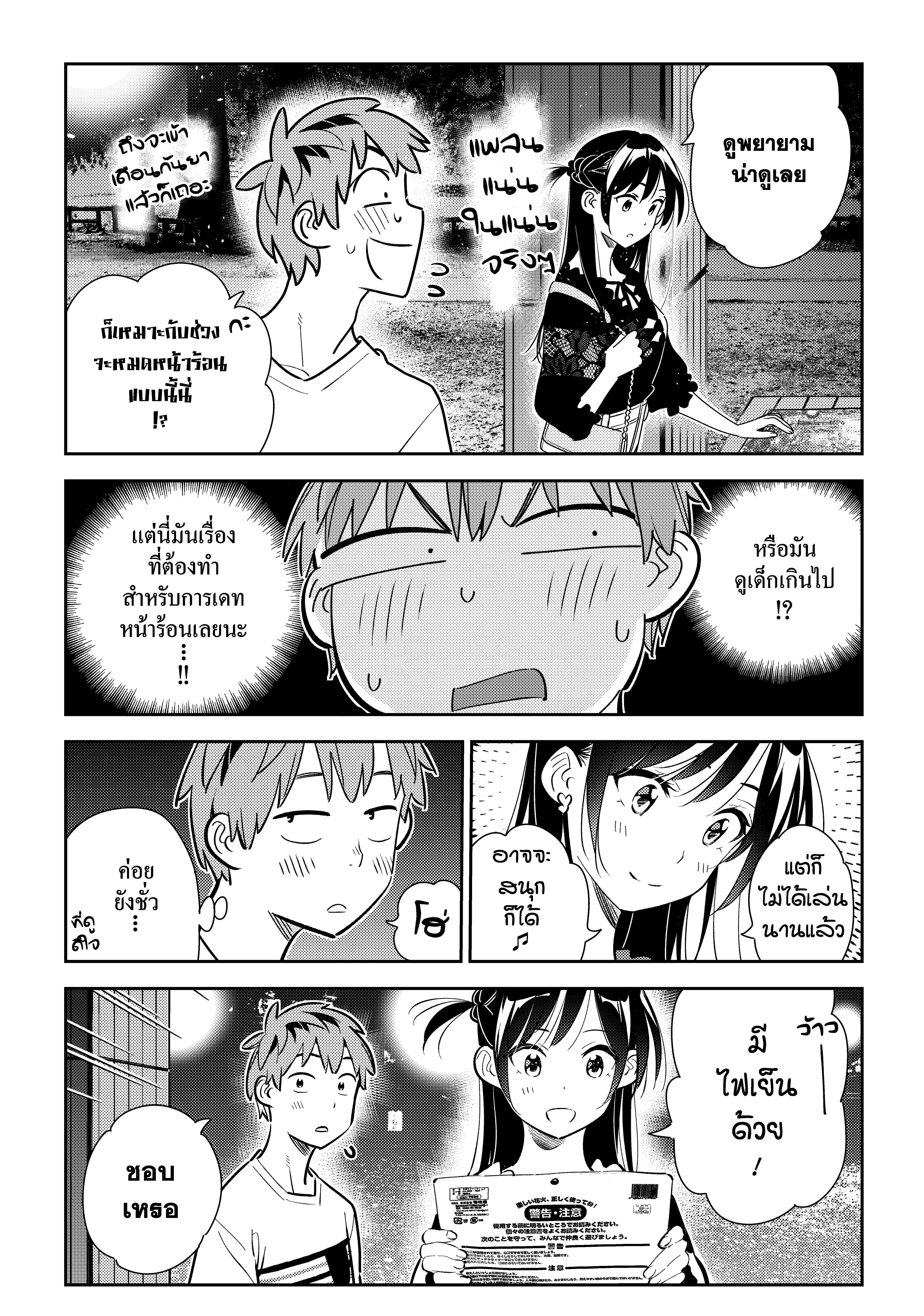 Kanojo Okarishimasu – สะดุดรักยัยแฟนเช่า Chap 162 - Next Chap 163