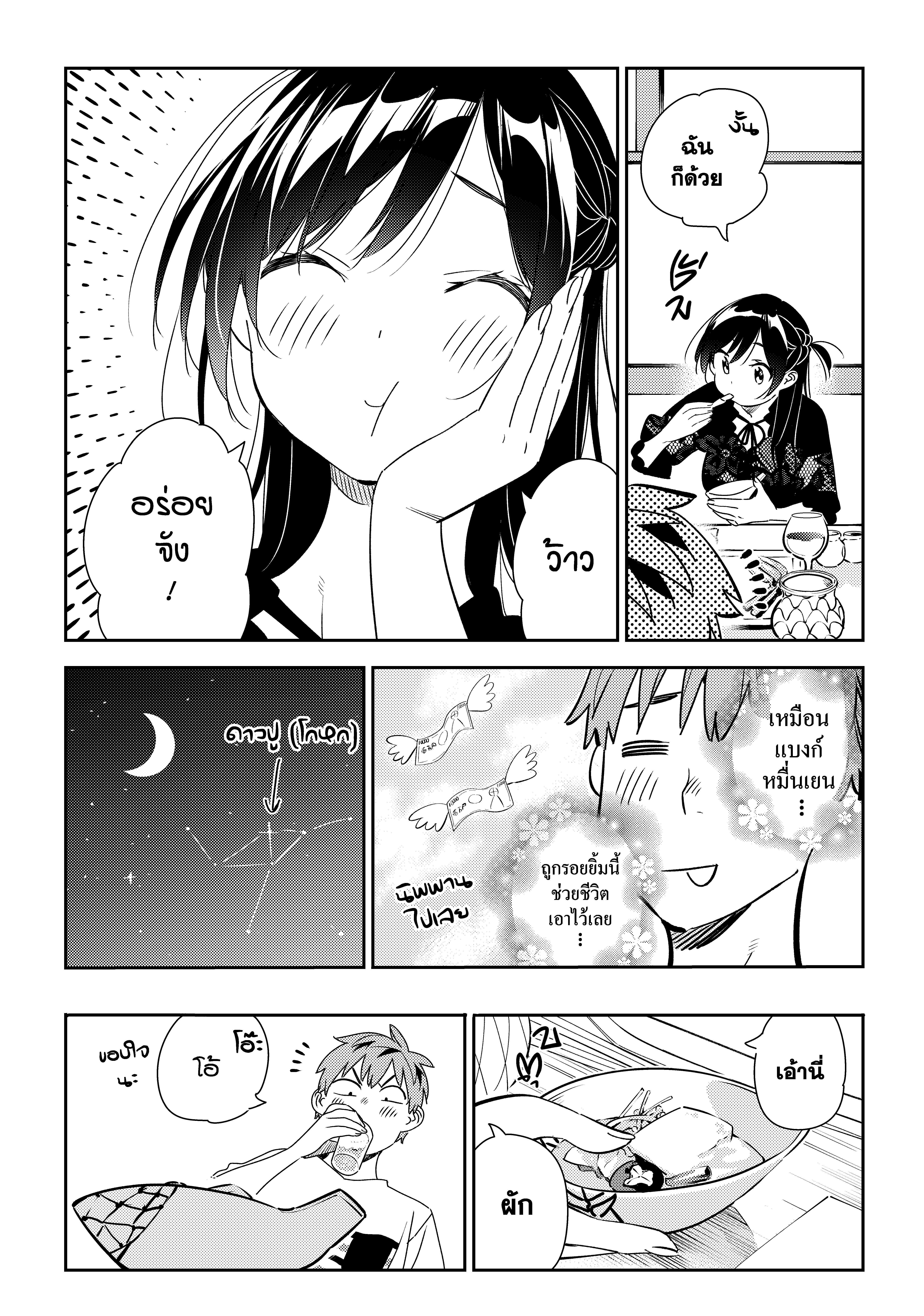 Kanojo Okarishimasu – สะดุดรักยัยแฟนเช่า Chap 162 - Next Chap 163