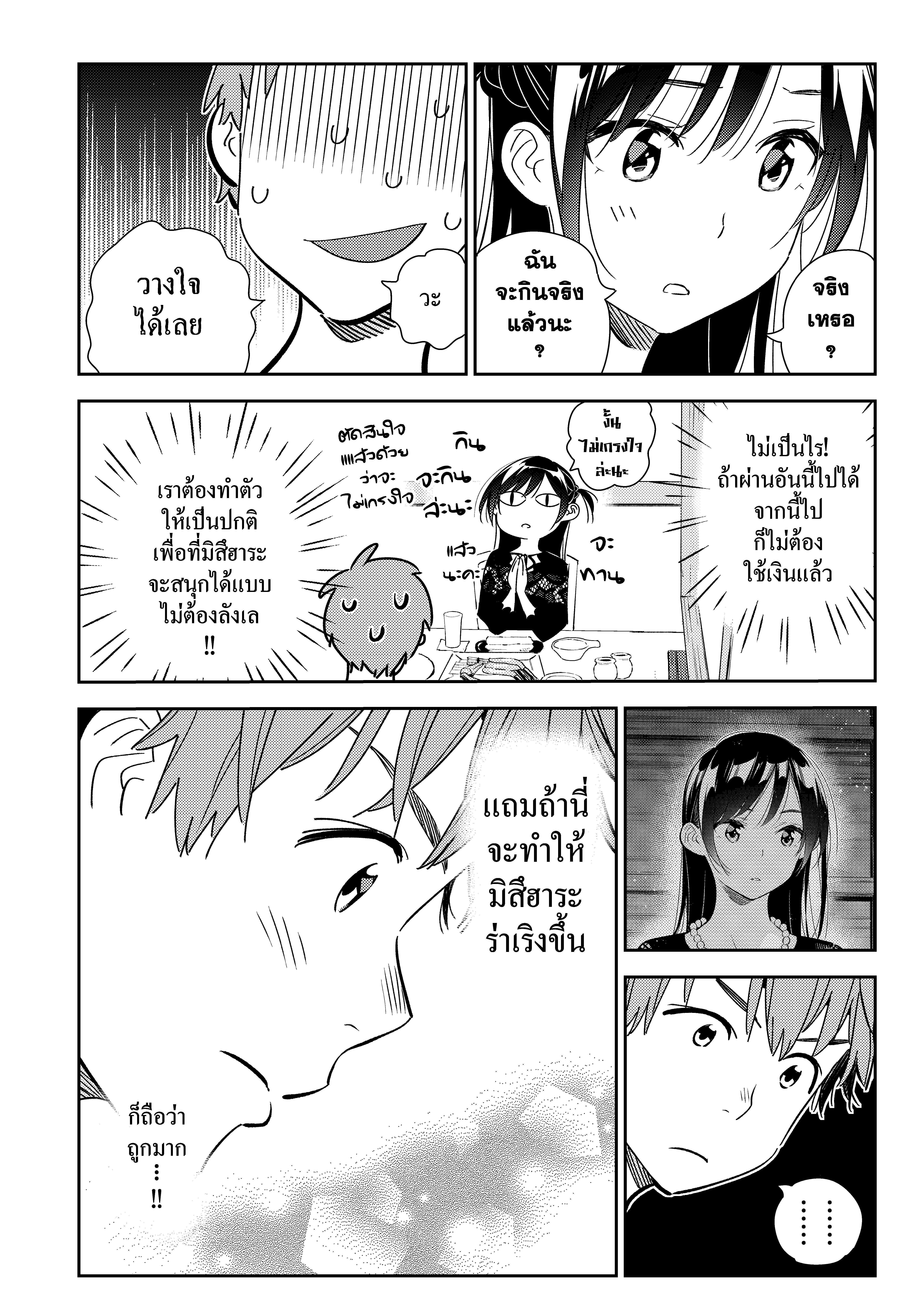 Kanojo Okarishimasu – สะดุดรักยัยแฟนเช่า Chap 162 - Next Chap 163