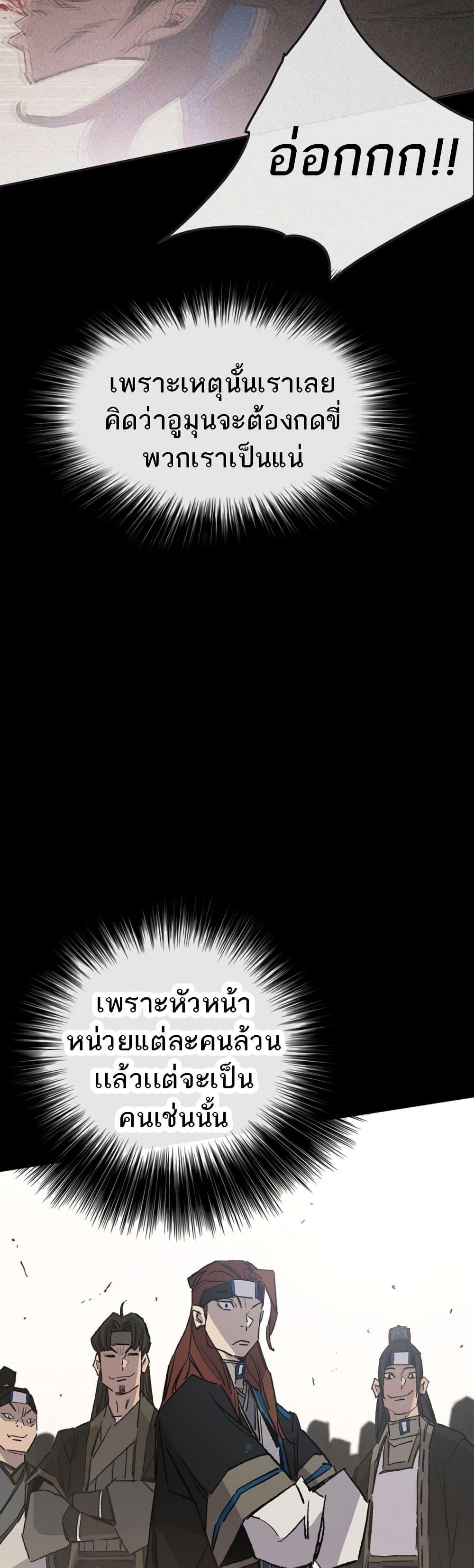 The Undefeatable Swordsman Chap 104 - Next Chap 105