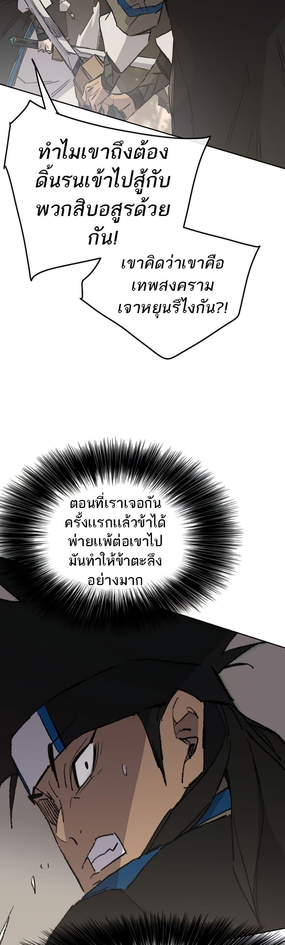 The Undefeatable Swordsman Chap 104 - Next Chap 105
