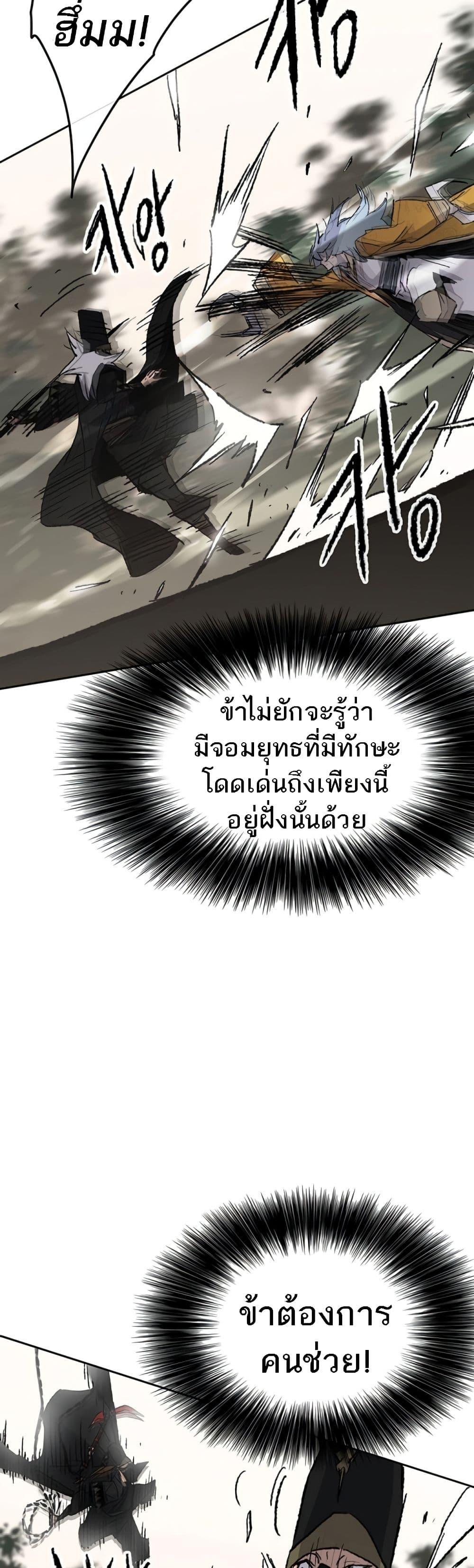 The Undefeatable Swordsman Chap 104 - Next Chap 105