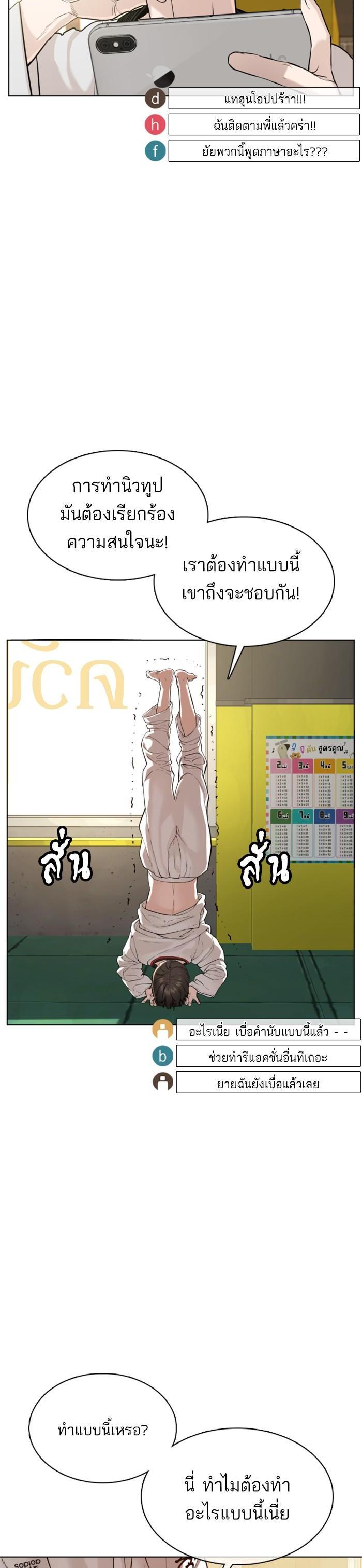 How to Fight นักสู้ทูปเบอร์ Chap 55 - Next Chap 56