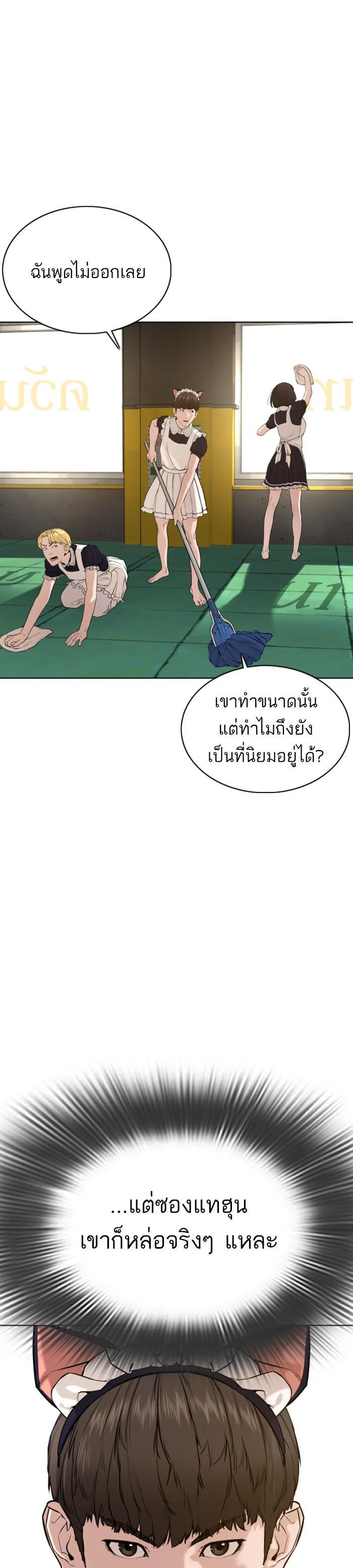 How to Fight นักสู้ทูปเบอร์ Chap 55 - Next Chap 56