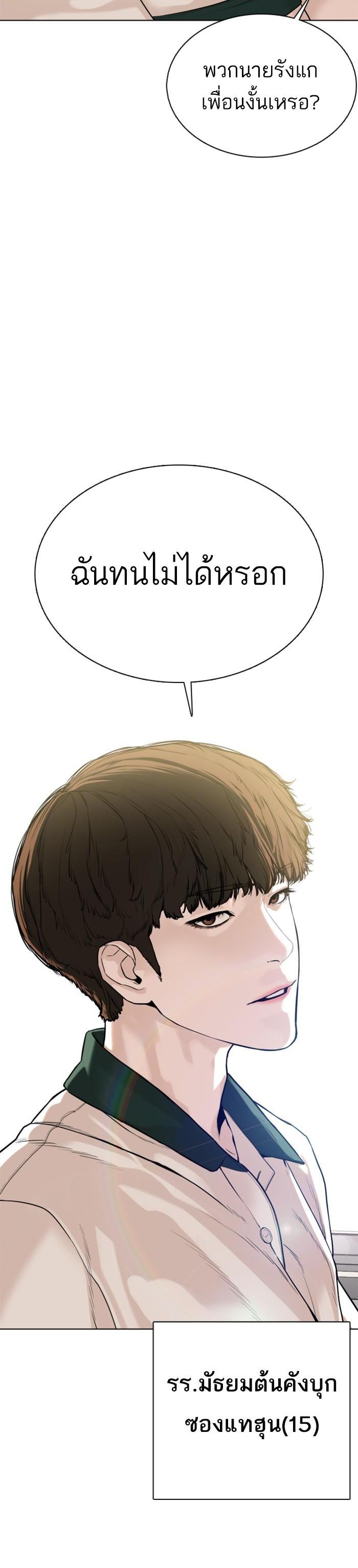 How to Fight นักสู้ทูปเบอร์ Chap 55 - Next Chap 56