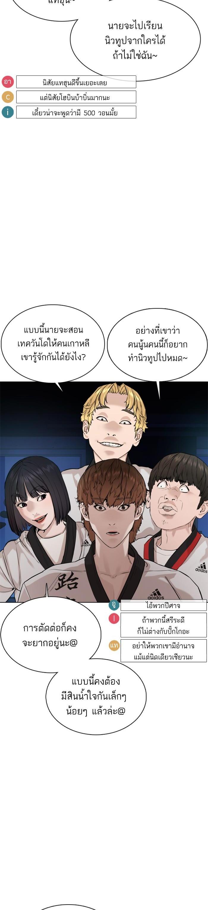 How to Fight นักสู้ทูปเบอร์ Chap 55 - Next Chap 56