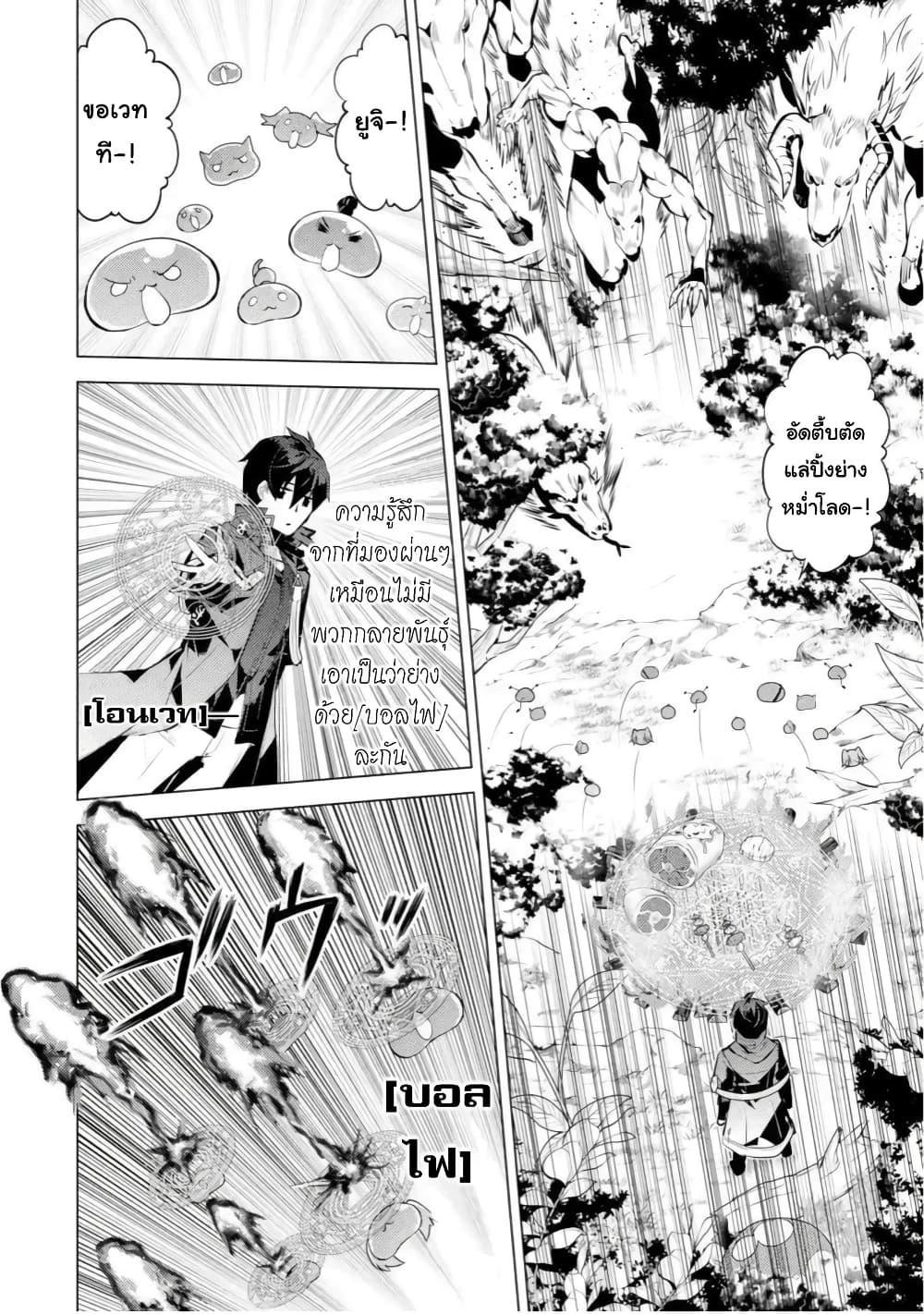 Tensei Kenja no Isekai Life Chap 40 - Next Chap 41