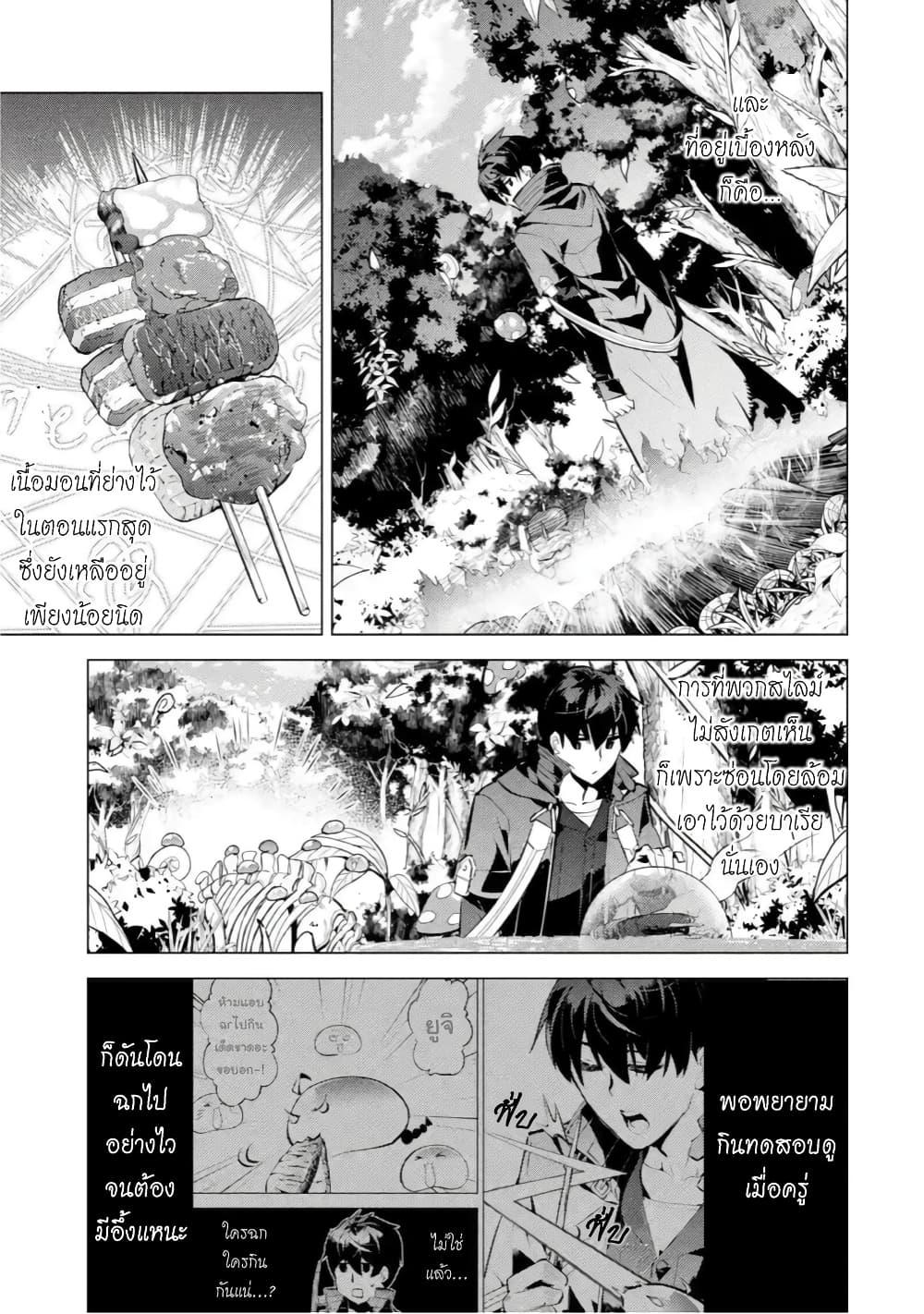 Tensei Kenja no Isekai Life Chap 40 - Next Chap 41