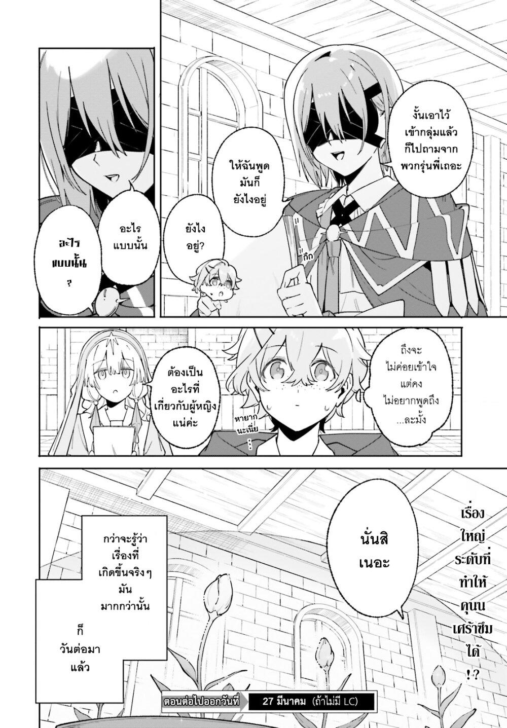 Majutsushi Kunon wa Miete Iru Chap 23 - Next Chap 24