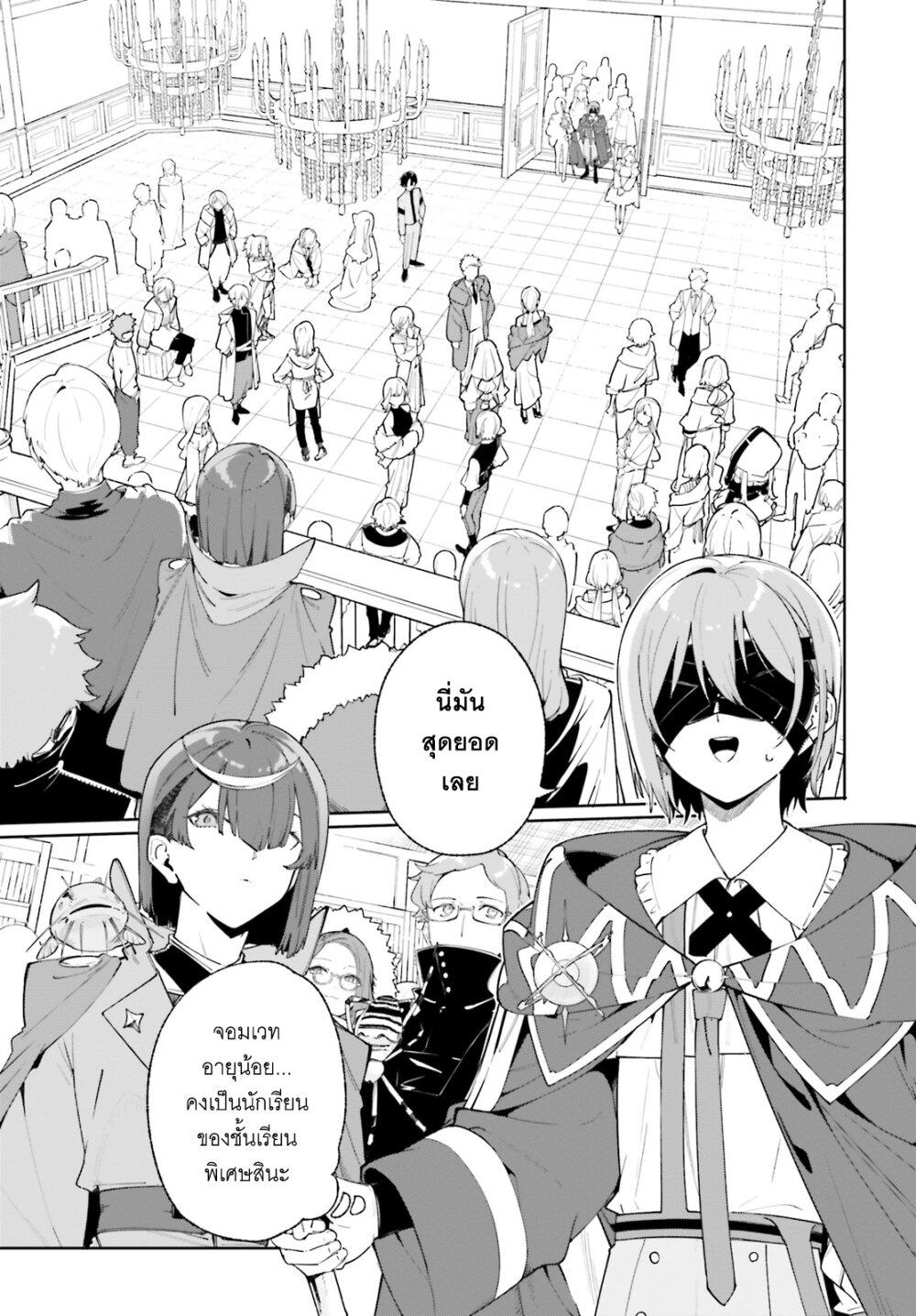 Majutsushi Kunon wa Miete Iru Chap 23 - Next Chap 24