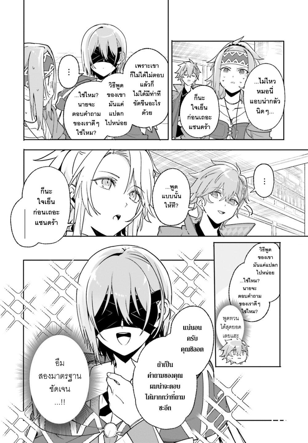 Majutsushi Kunon wa Miete Iru Chap 23 - Next Chap 24