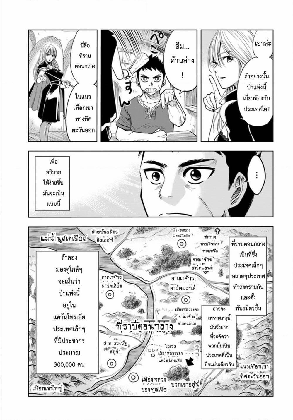 Oukoku e Tsuzuku Michi – Dorei Kenshi no Nariagari Eiyuutan Chap 3.1 - Next Chap 4.1