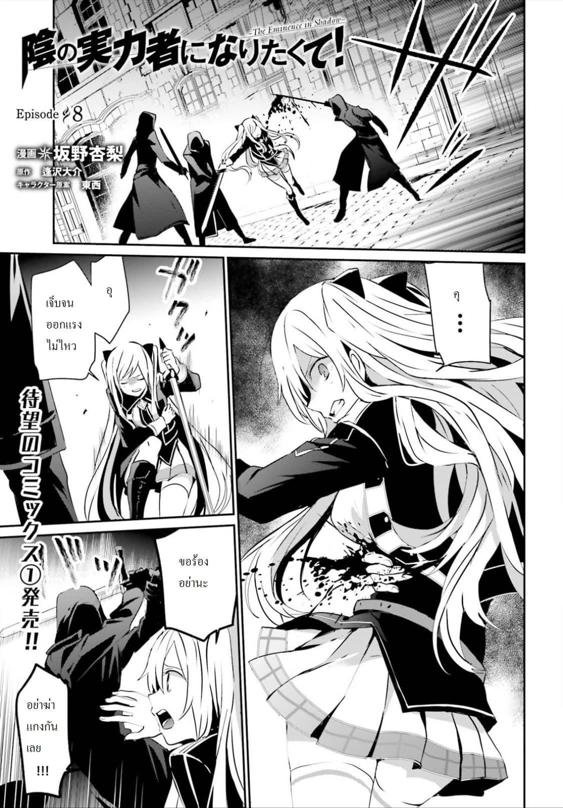 Kage no Jitsuryokusha ni Naritakute! อยากเป็นพลังในเงามืด Chap 8 - Next Chap 9