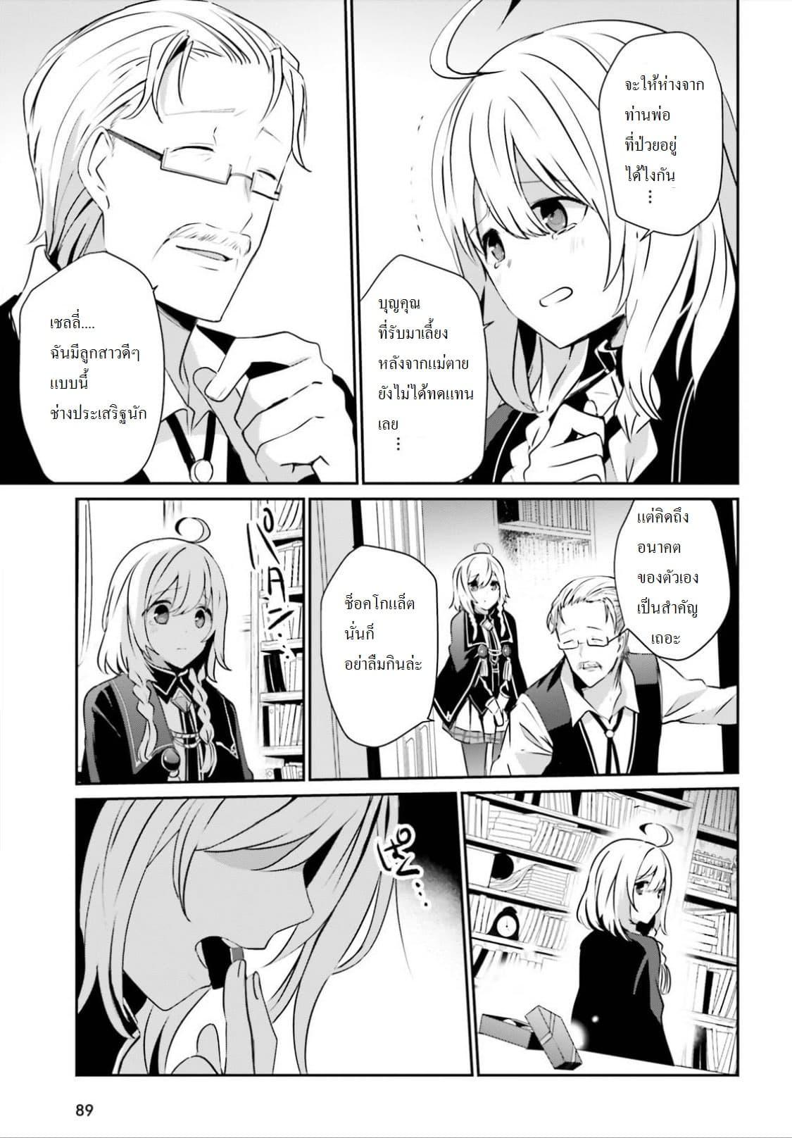 Kage no Jitsuryokusha ni Naritakute! อยากเป็นพลังในเงามืด Chap 8 - Next Chap 9