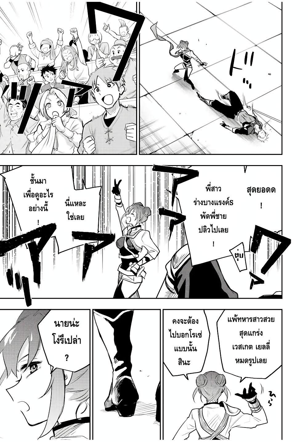 Mikata ga Yowa Sugite Hojo Mahou ni Toushite ita Kyuutei Mahou shi, Tsuihou Sarete Saikyou wo Mezasu Chap 55 - Next Chap 56