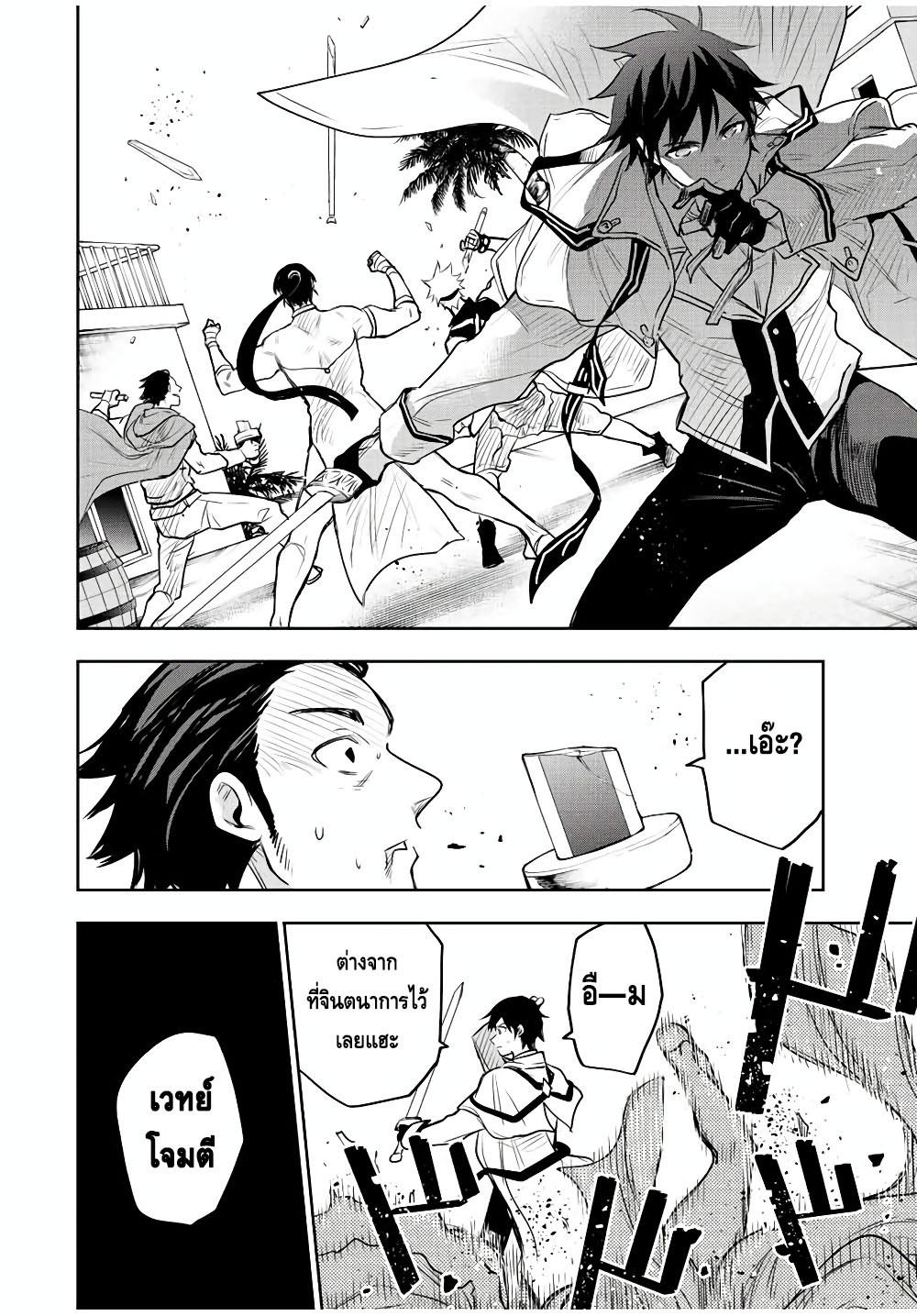 Mikata ga Yowa Sugite Hojo Mahou ni Toushite ita Kyuutei Mahou shi, Tsuihou Sarete Saikyou wo Mezasu Chap 55 - Next Chap 56