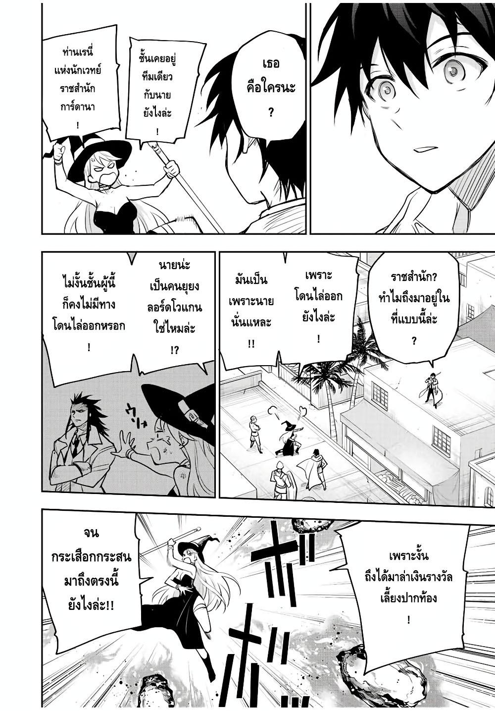 Mikata ga Yowa Sugite Hojo Mahou ni Toushite ita Kyuutei Mahou shi, Tsuihou Sarete Saikyou wo Mezasu Chap 55 - Next Chap 56