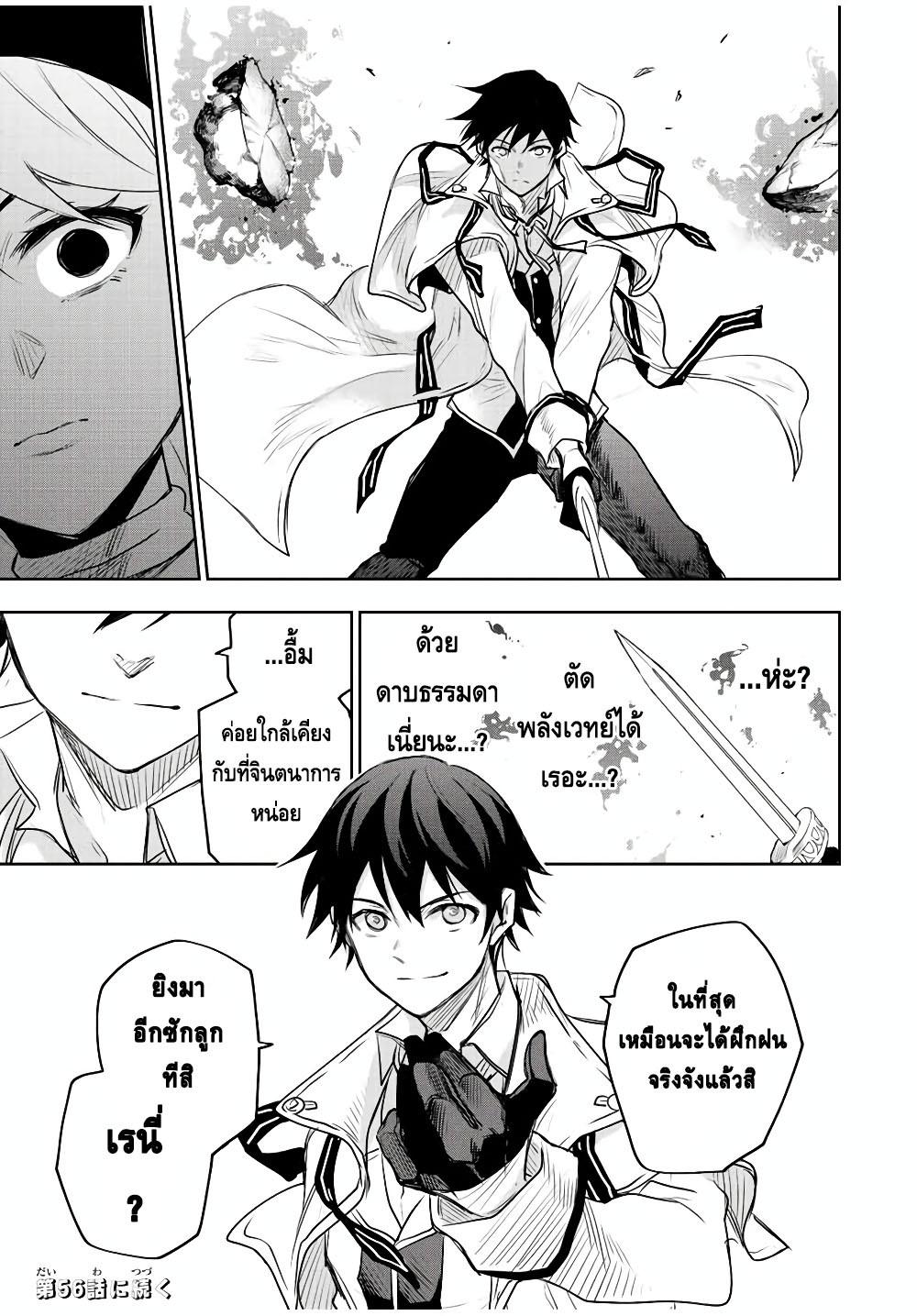 Mikata ga Yowa Sugite Hojo Mahou ni Toushite ita Kyuutei Mahou shi, Tsuihou Sarete Saikyou wo Mezasu Chap 55 - Next Chap 56
