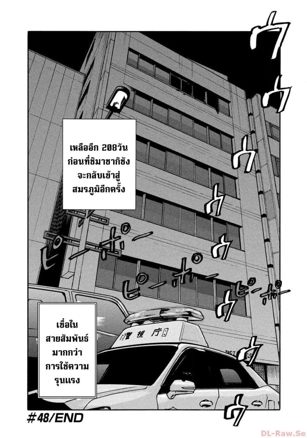 Heiwa no Kuni no Shimazaki e Chap 48 - Next Chap 49