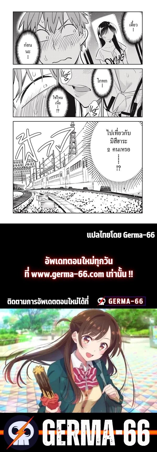 Kanojo Okarishimasu – สะดุดรักยัยแฟนเช่า Chap 132 - Next Chap 133