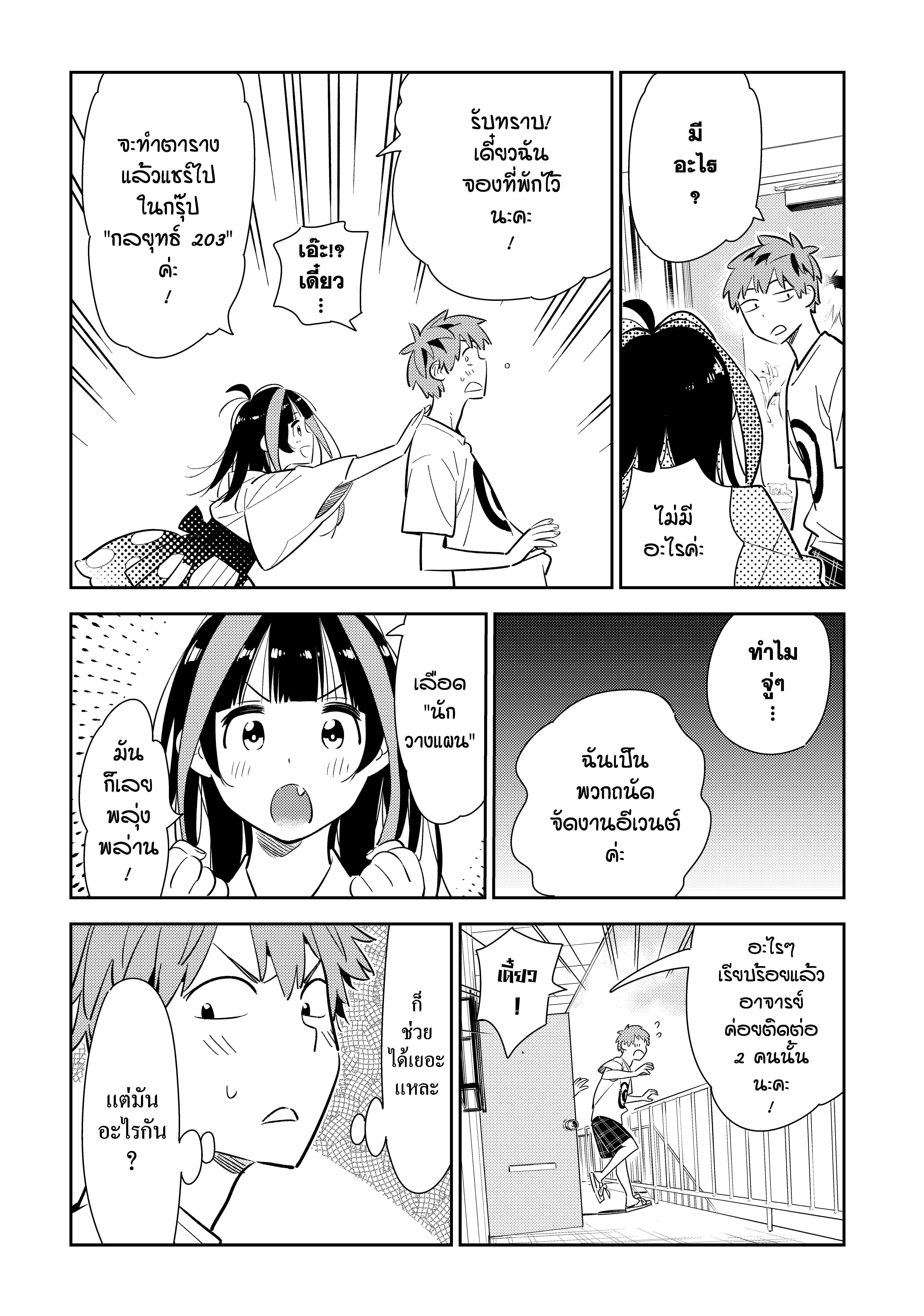 Kanojo Okarishimasu – สะดุดรักยัยแฟนเช่า Chap 132 - Next Chap 133