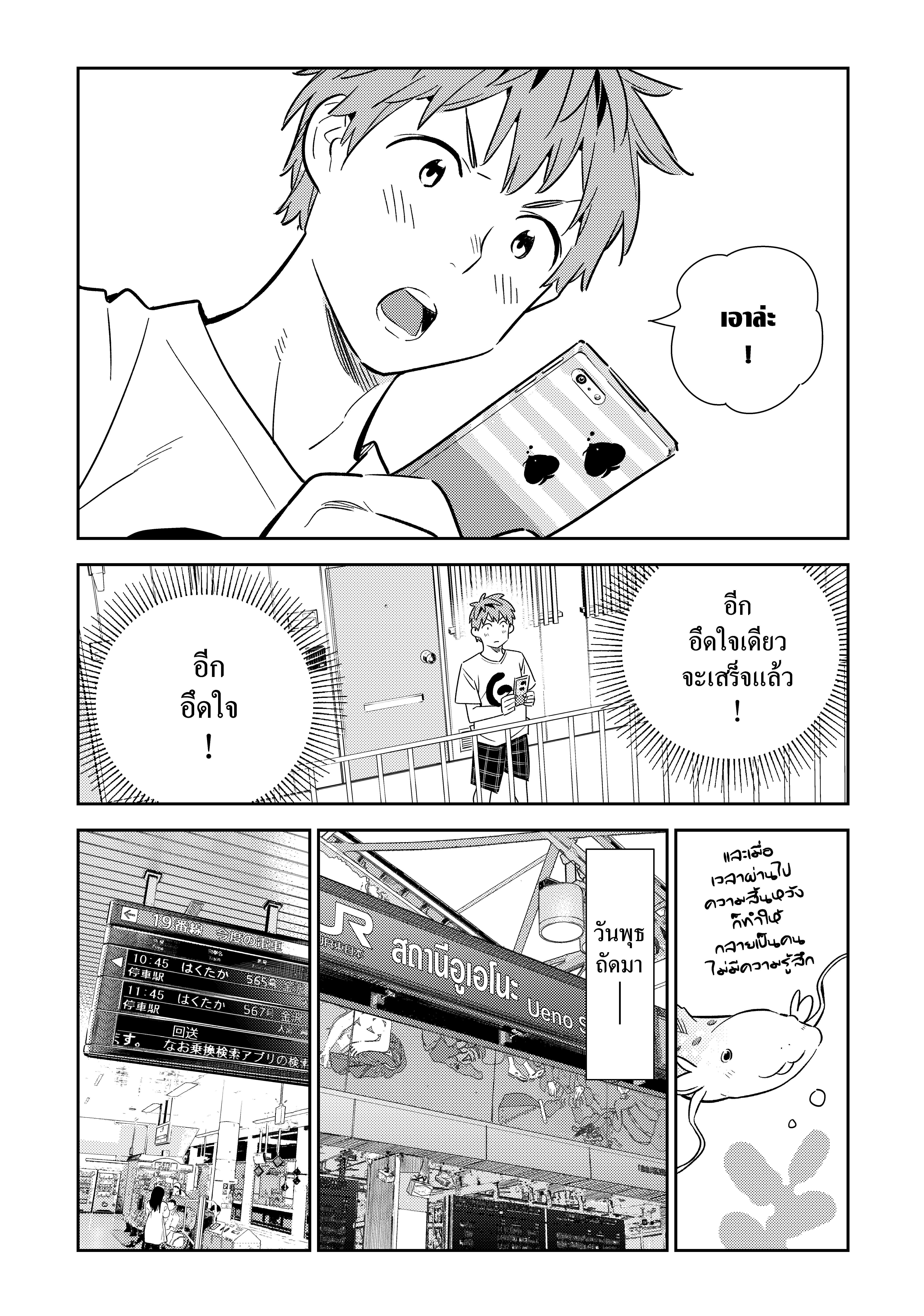 Kanojo Okarishimasu – สะดุดรักยัยแฟนเช่า Chap 132 - Next Chap 133