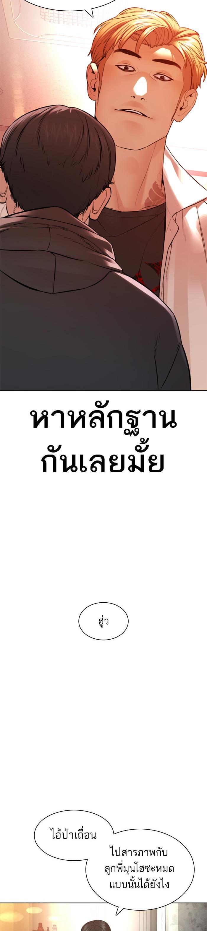How to Fight นักสู้ทูปเบอร์ Chap 141 - Next Chap 142