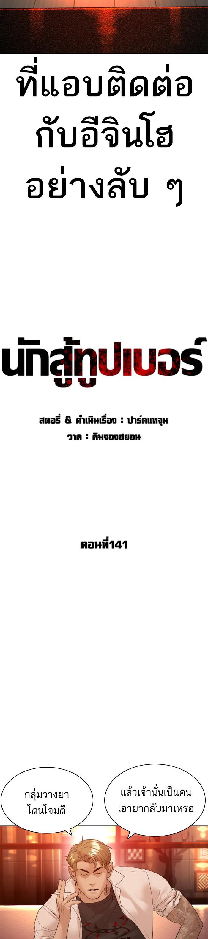 How to Fight นักสู้ทูปเบอร์ Chap 141 - Next Chap 142