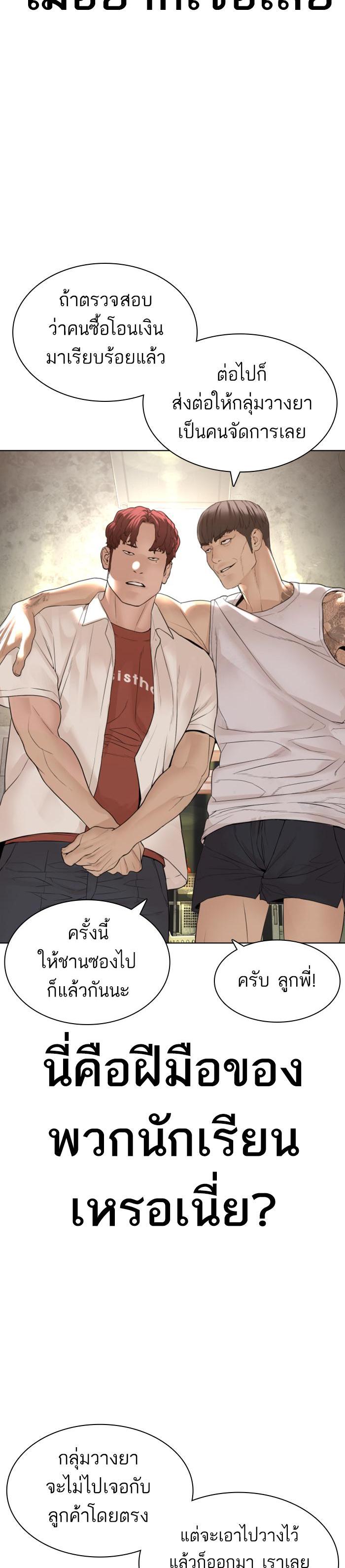 How to Fight นักสู้ทูปเบอร์ Chap 141 - Next Chap 142